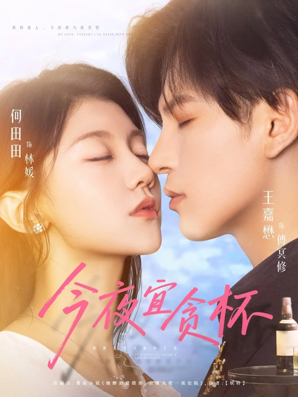 《今夜宜贪杯》：微醺人生的苦涩与甜蜜，一杯敬过往，一杯敬未来