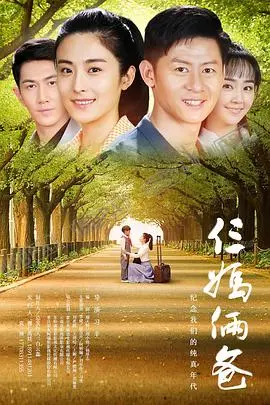 《我的仨妈俩爸》：重组家庭的酸甜苦辣，爱与责任的真情考验