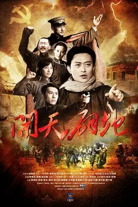 史诗巨制《开天辟地》：重温建党伟业，感受信仰的力量！