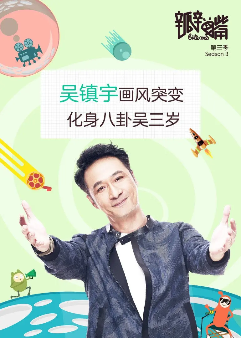 《瓣嘴 第三季》犀利回归：影评界的麻辣烫，笑点与深度齐飞！