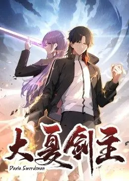 《大夏剑主》：热血江湖的侠义传奇，看少年英雄如何炼成绝世剑客！