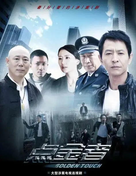 《点金者》：金融世界的欲望迷宫，谁能逃脱人性贪婪的魔爪？深度解析与幕后真相