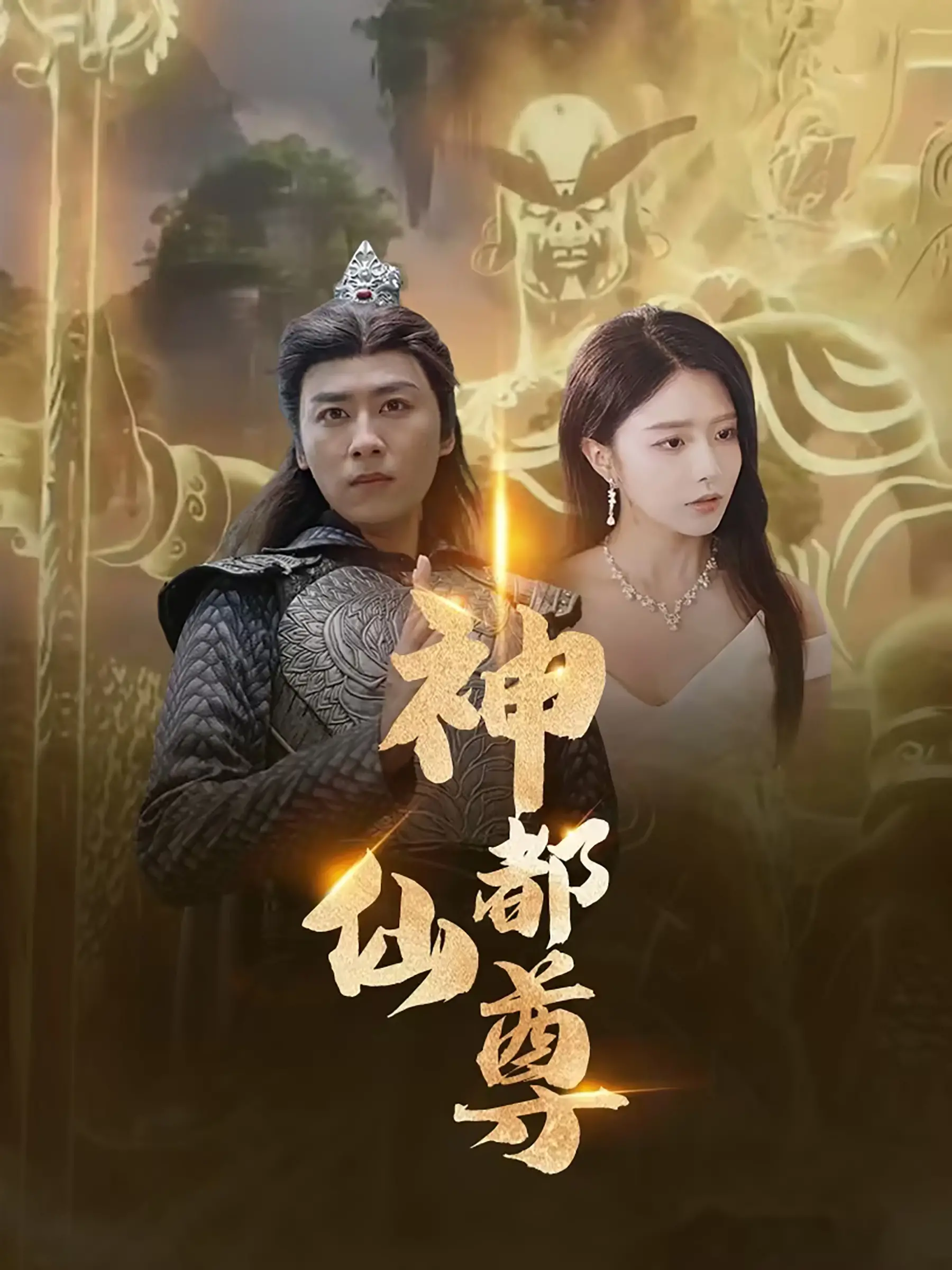 《神都仙尊》：修仙之路坎坷？逆天改命，少年崛起，特效炸裂，年度必看国漫！