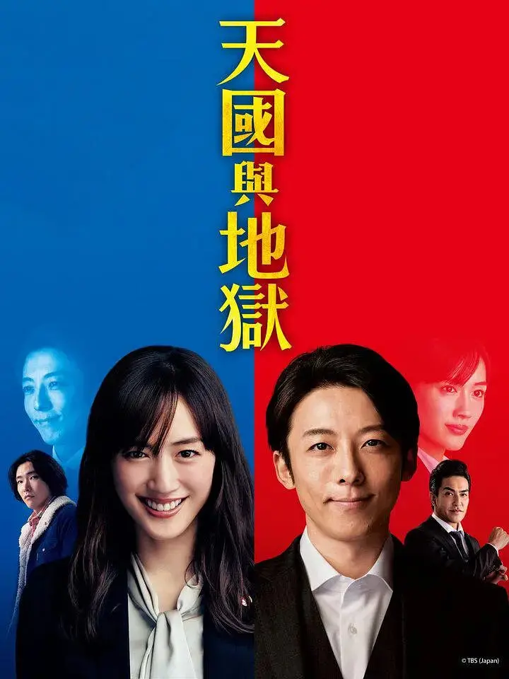 《天国与地狱》：黑泽明犯罪神作，一场关于道德与阶级的残酷拷问