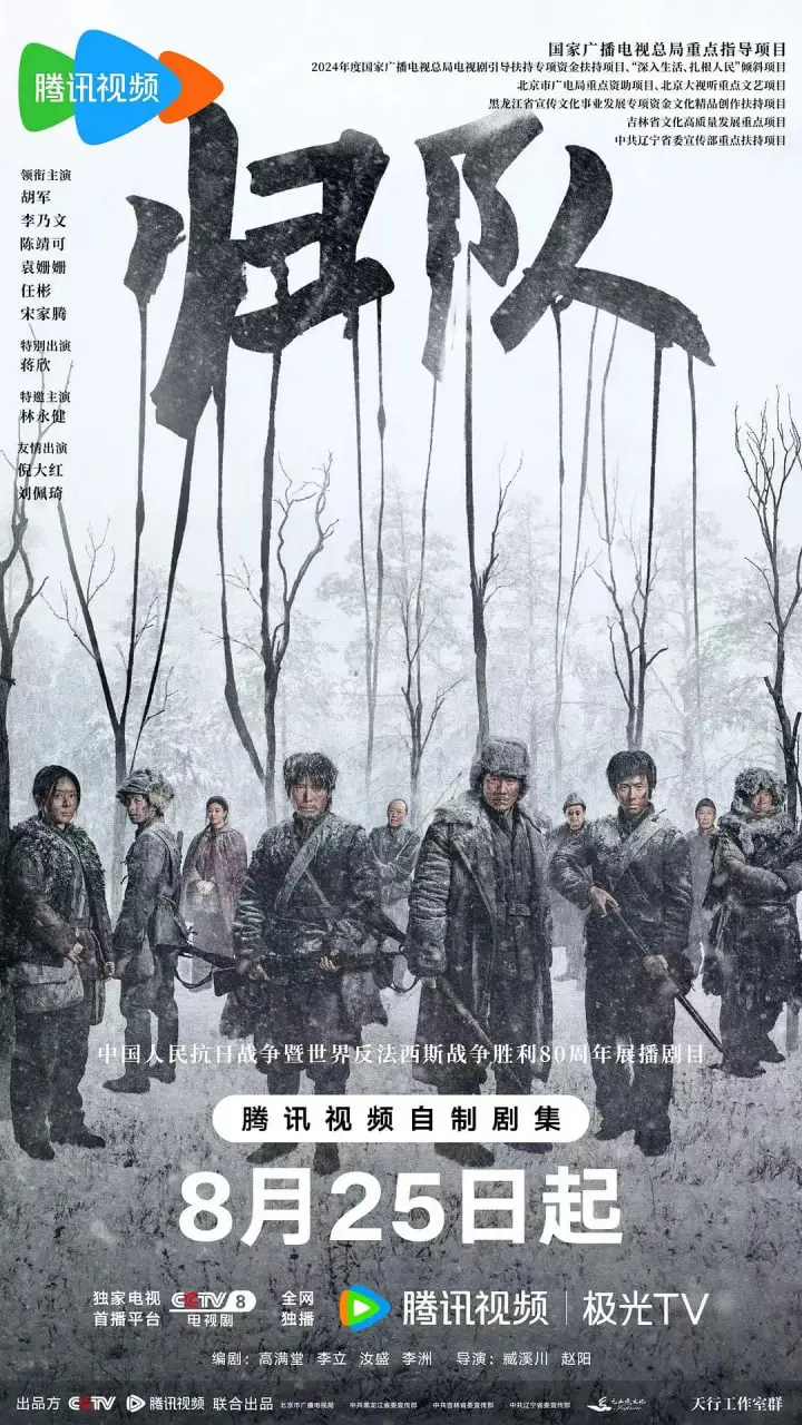 《归队》：当失落的灵魂重聚，一场关于救赎与治愈的温暖回归之旅