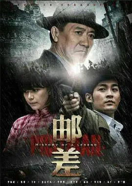 《邮差2015》：穿越战火的温情信笺，守护平凡人的生存之歌