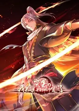 《完蛋，我被美女武神绑定了》动态漫：反差萌武神与普通少年的爆笑奇遇，次元壁破裂的冒险！