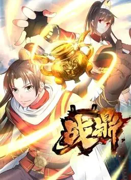 《战鼎动态漫画》：穿越千年的历史剧，一场跌宕起伏的喜剧冒险，等你来揭秘！