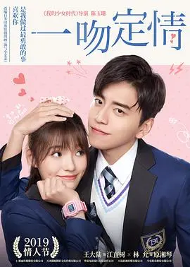 《一吻定情》：跨越次元的纯爱宣言，当平凡少女遇上天才少年的心动瞬间