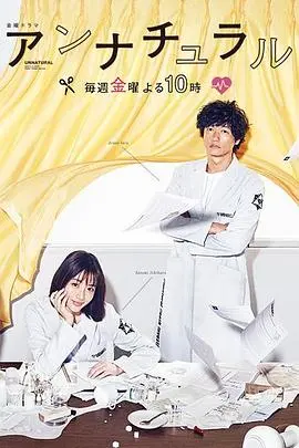 《非自然死亡》：解剖冰冷尸体，洞穿人性黑暗，日本法医剧巅峰之作