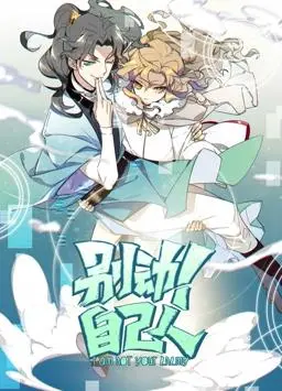 《别动！自己人动态漫画第1季》：爆笑职场生存法则，搞笑与温情并存的社畜共鸣！