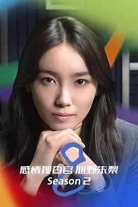 《OCTO ～感情搜查官心野朱梨～第二季》：探情搜心，当爱恨交织的血与性触碰法律底线