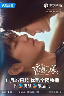 《亦舞之城》：当歌舞升平的城市陷入犯罪的泥潭，这场华丽的堕落你看懂了吗？