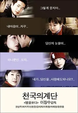 《天国的阶梯》：韩剧经典催泪之作，谱写缠绵悱恻的旷世虐恋，爱情能否战胜命运？