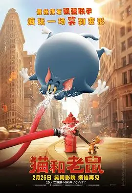 《猫和老鼠 真人》：杰瑞化身剑术高手，汤姆能否抵挡这场“龙年”的越剧式追逐？