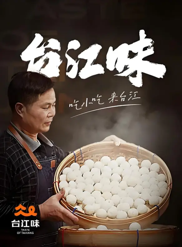 《台江味》：一锅熬出的人生百味，这地道风味你吃过吗？